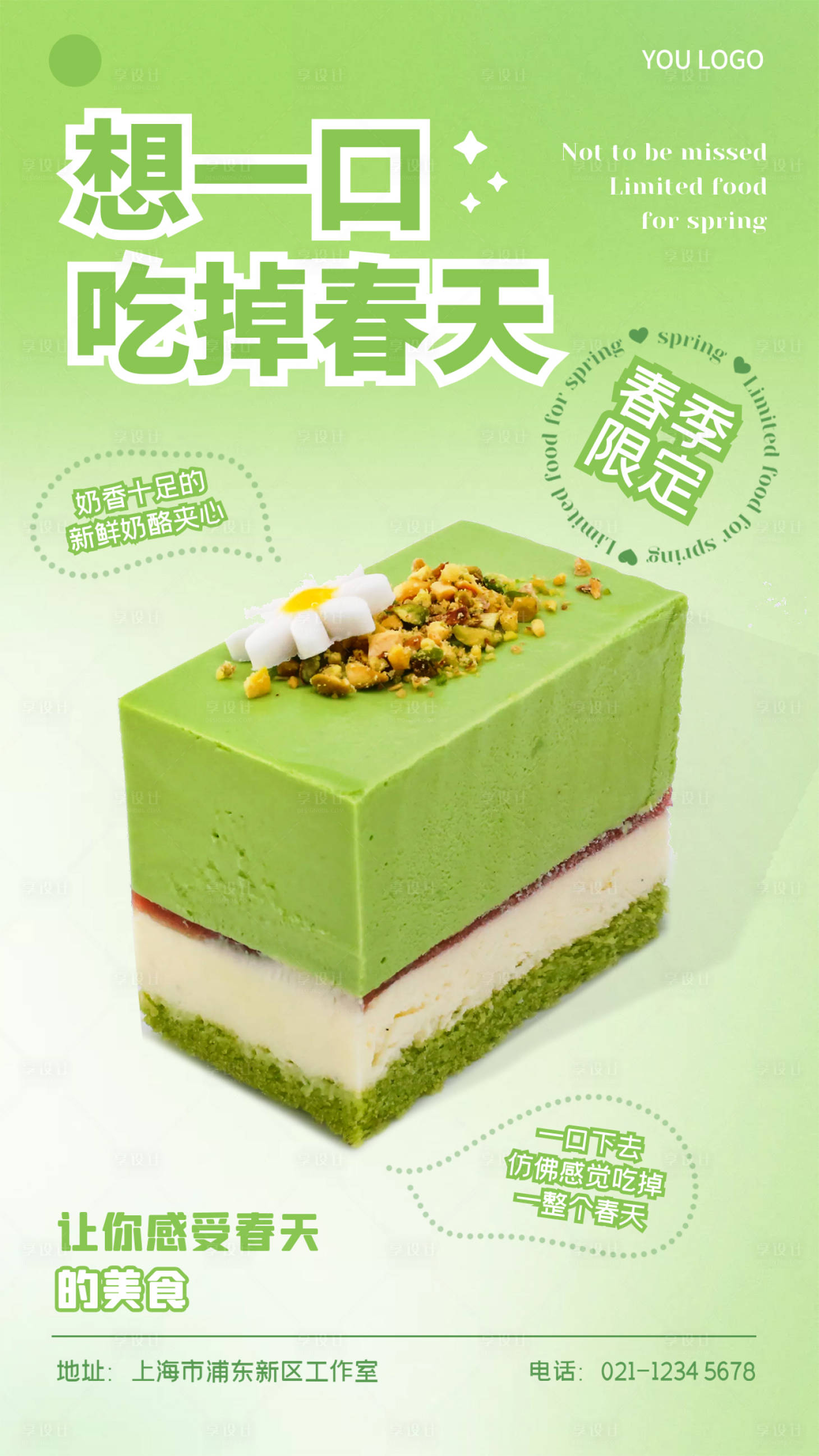 源文件下载【春天餐饮活动海报】编号：39740009792997147