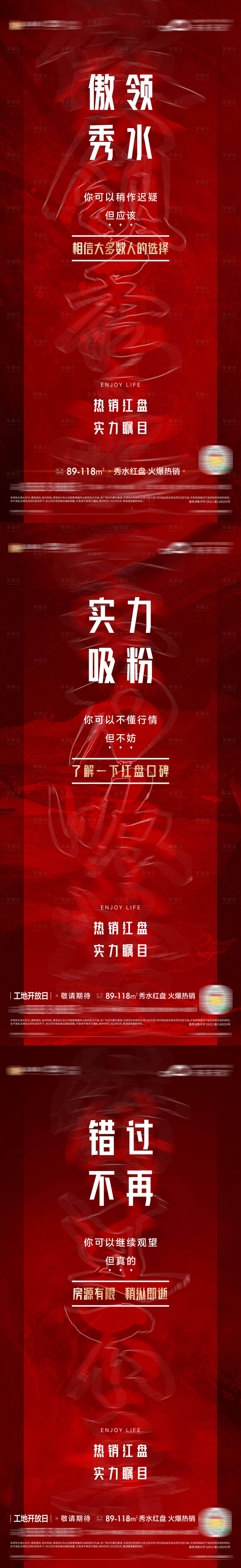 源文件下载【红盘热销系列单图】编号：65310010212893138