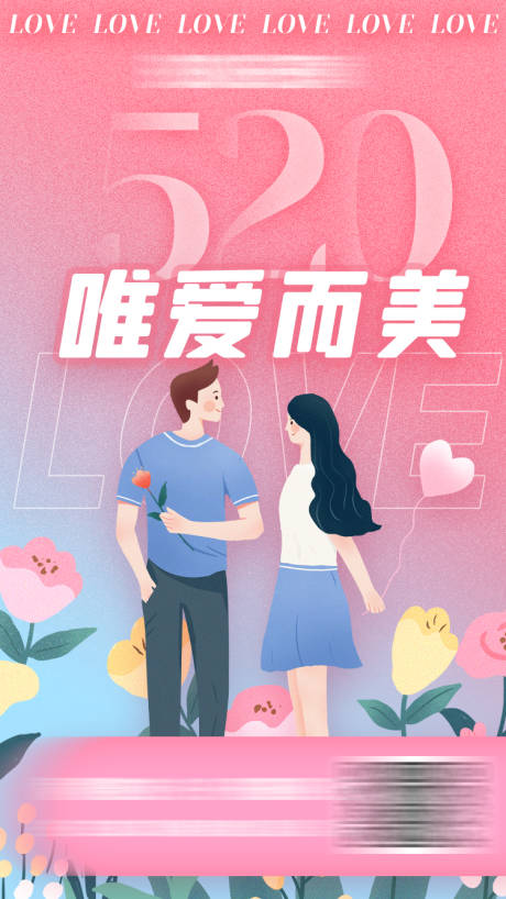 源文件下载【享设计】搜索编号：83910009811679829【520情人节海报】