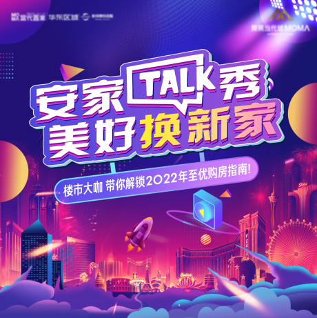 源文件下载【地产蓝紫抖音直播大城建筑展板】编号：83480009931836367