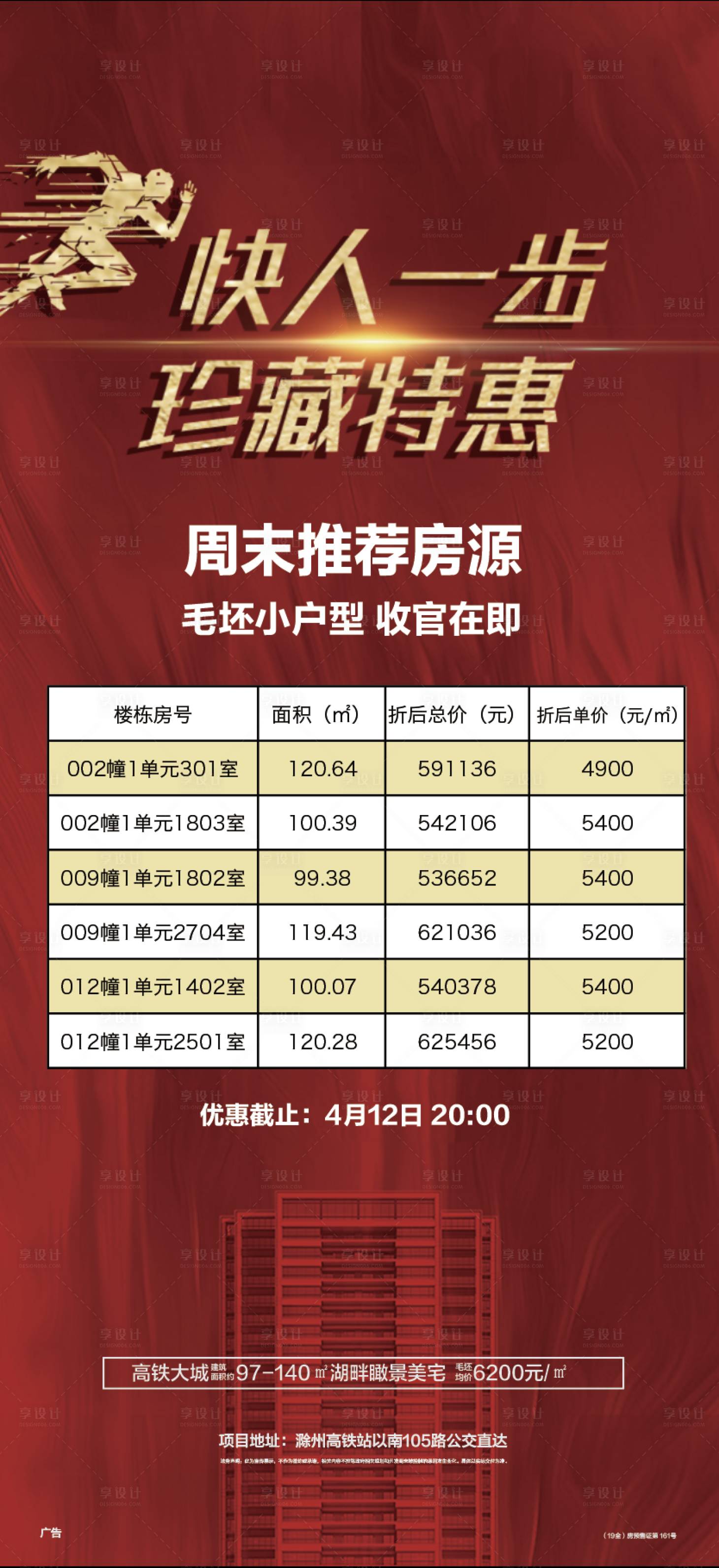 源文件下载【享设计】搜索编号：10580009811003069【热销  】
