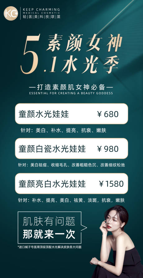 源文件下载【五一医美活动广告海报】编号：79210009903373726
