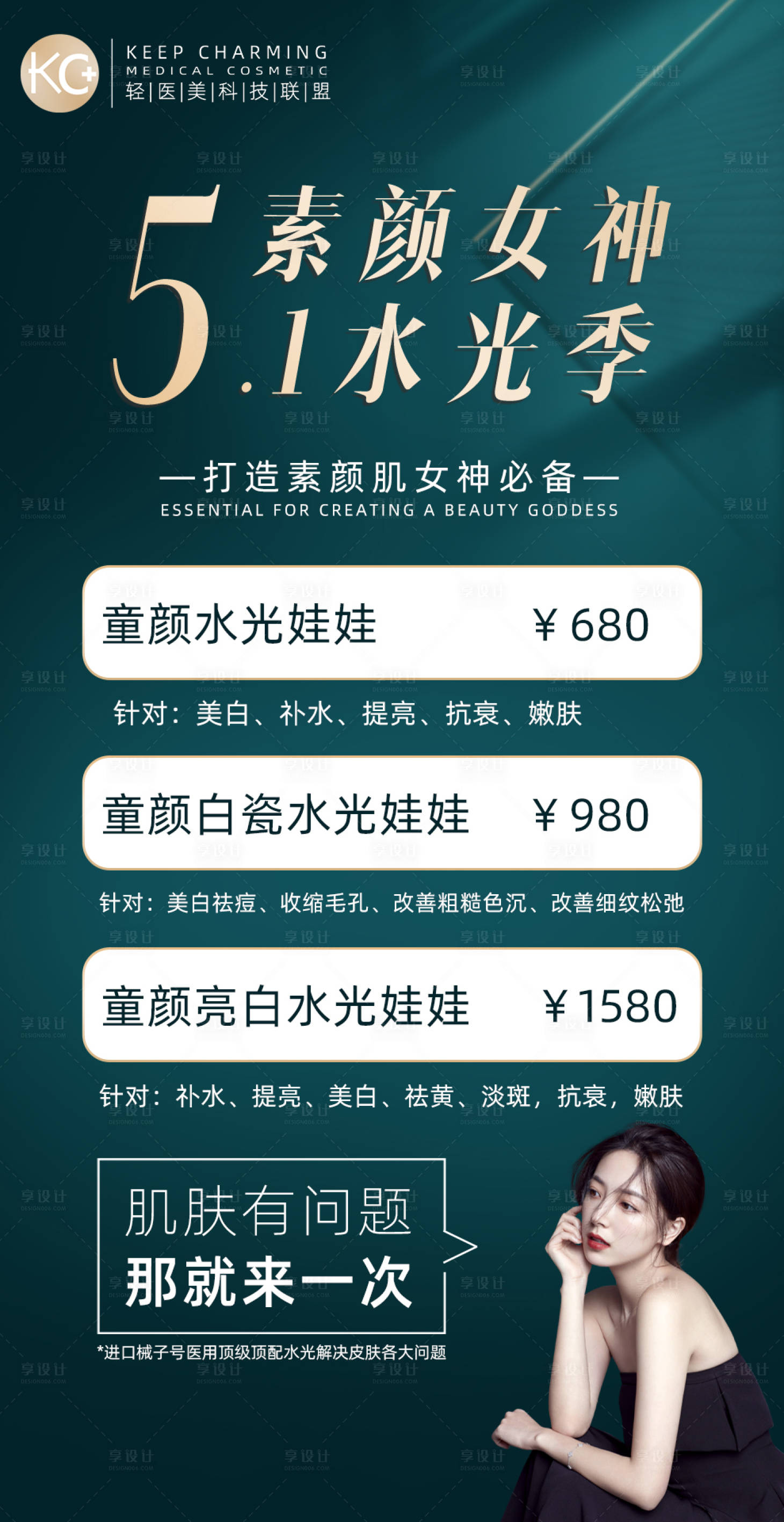 源文件下载【五一医美活动广告海报】编号：79210009903373726