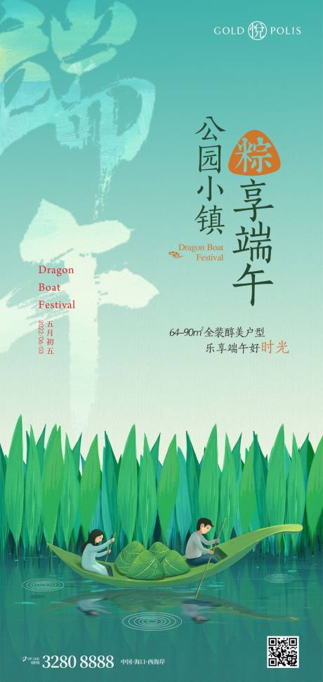 源文件下載【享設(shè)計】搜索編號：76790010291477379【端午節(jié)】