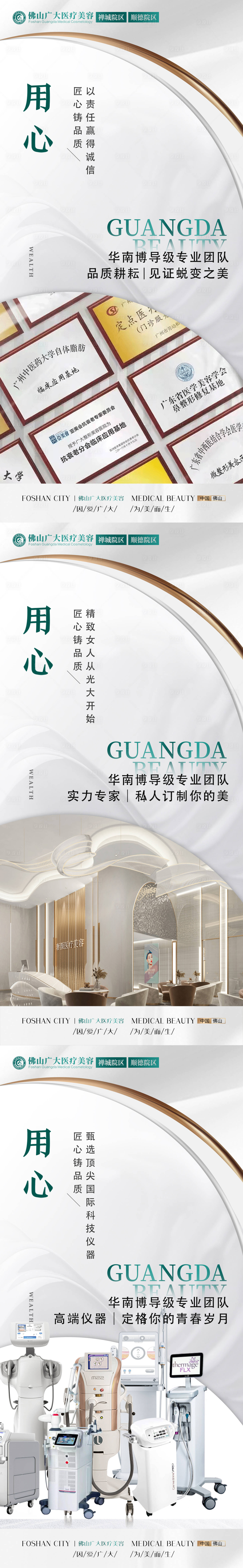 源文件下载【享设计】搜索编号：86540009772507063【医美介绍】