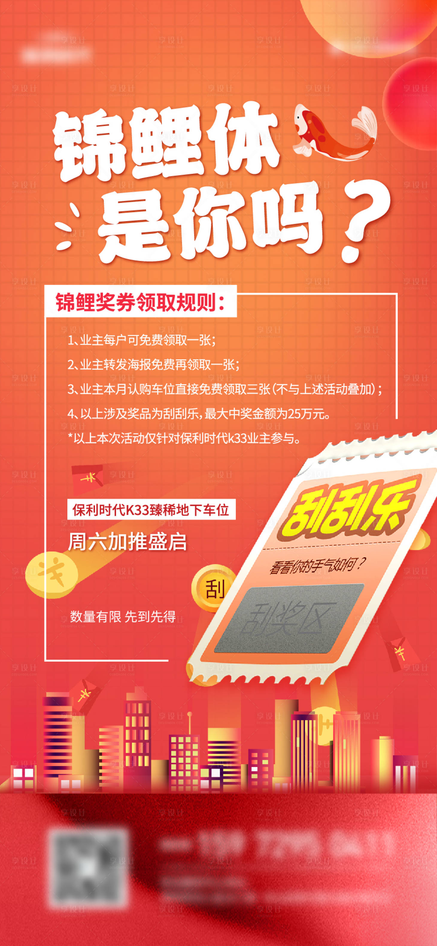 源文件下載【享設計】搜索編號：73910010026195387【車位活動單圖】