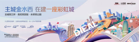 源文件下载【房地产城市插画广告展板】编号：25030009949943515