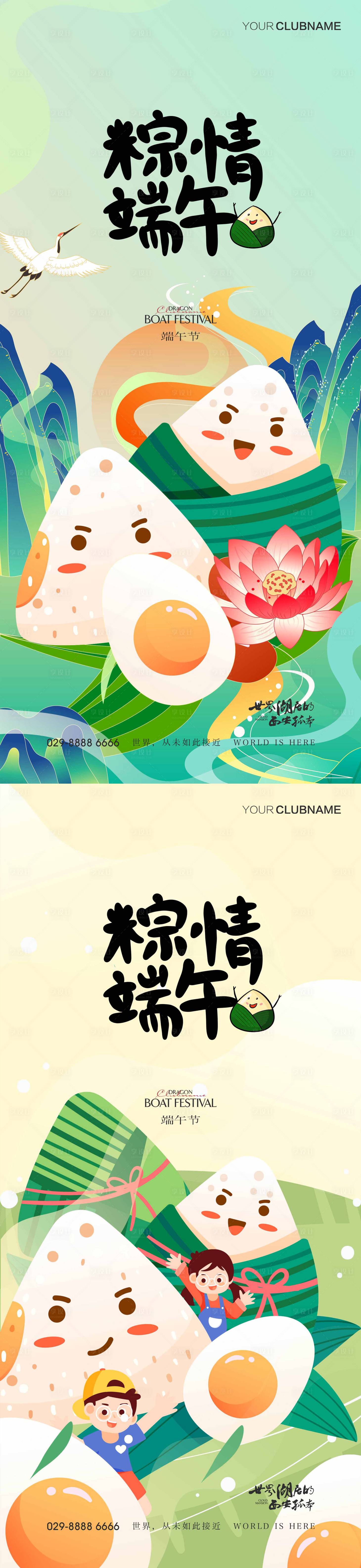 源文件下載【享設計】搜索編號：54430010036583881【端午節地產節氣】