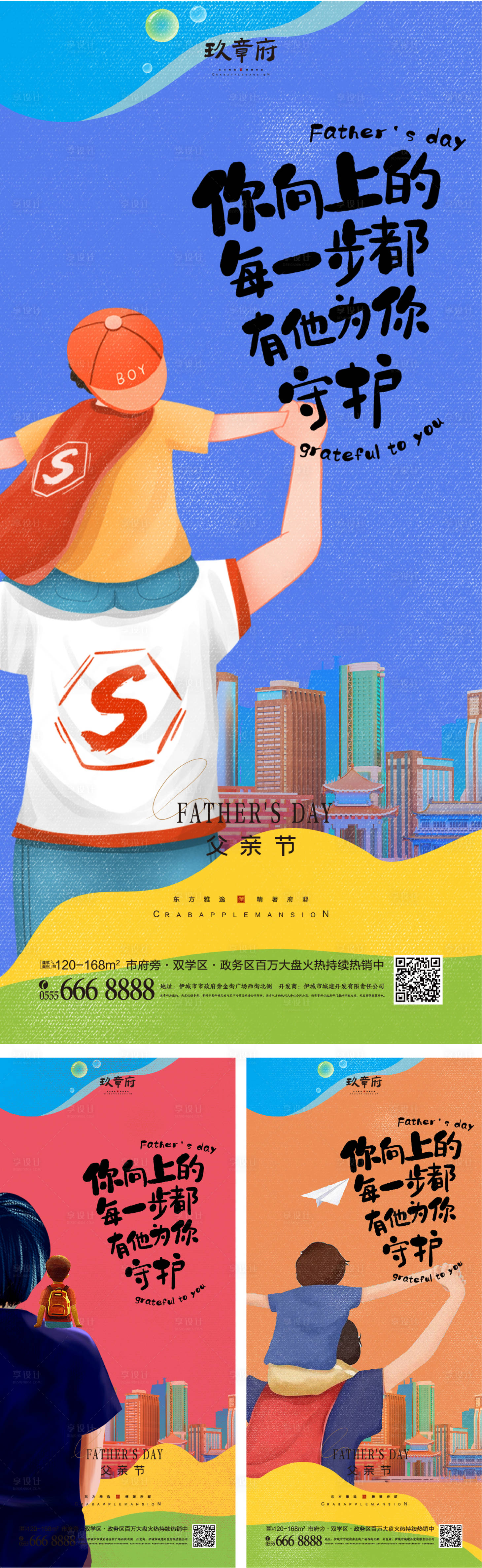 源文件下載【父親節海報】編號：90350009769121009