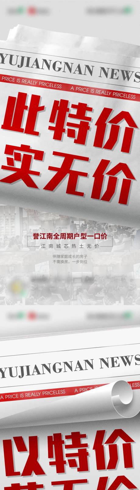 源文件下载【地产大字报热销系列海报】编号：20220506232607475