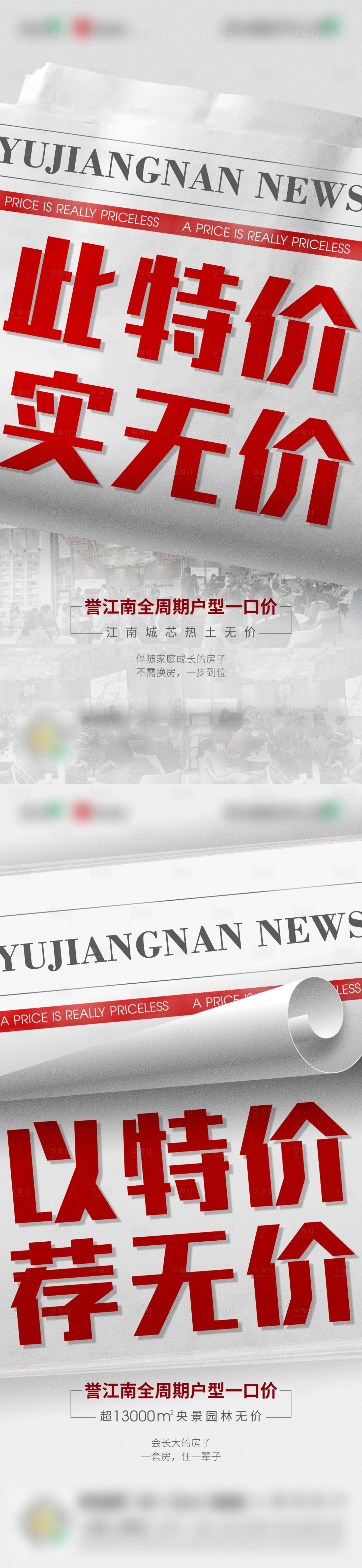源文件下載【享設計】搜索編號：69500009848849609【地產大字報熱銷系列海報】