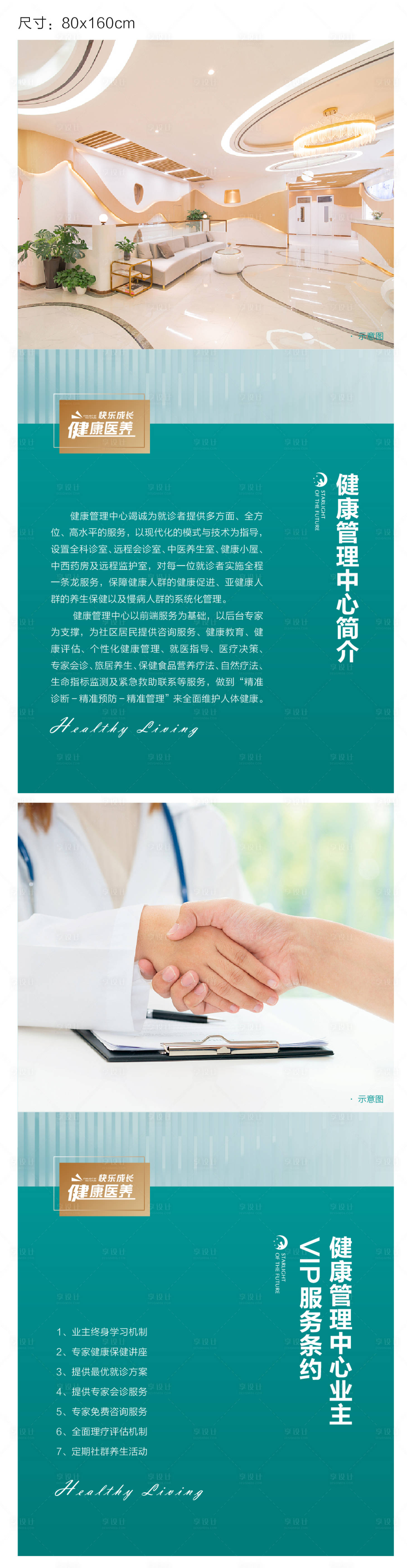 源文件下载【健康管理中心展板】编号：86430010026287762
