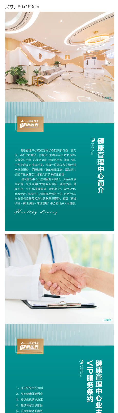 健康管理中心展板-源文件【享设计】