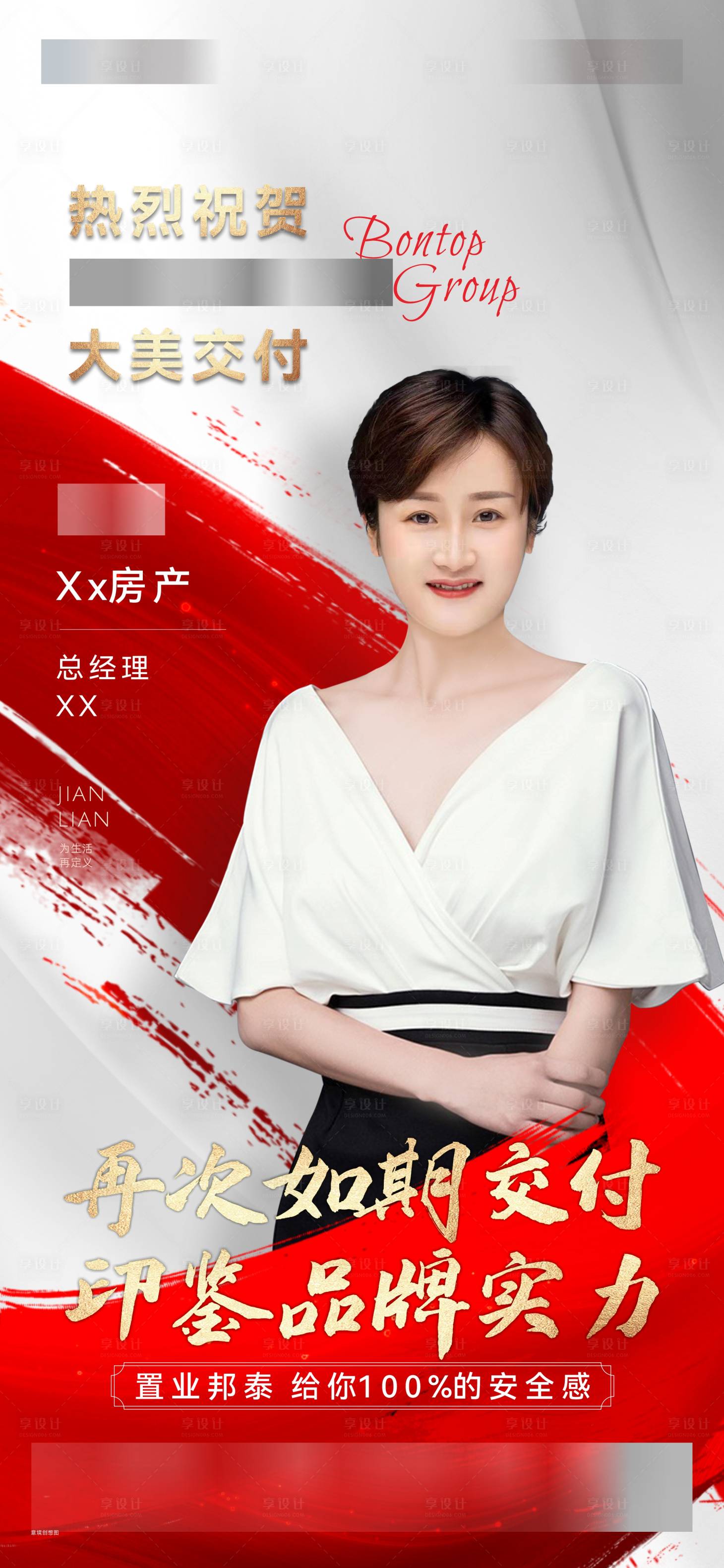 源文件下载【享设计】搜索编号：42840010199845091【形象单图】