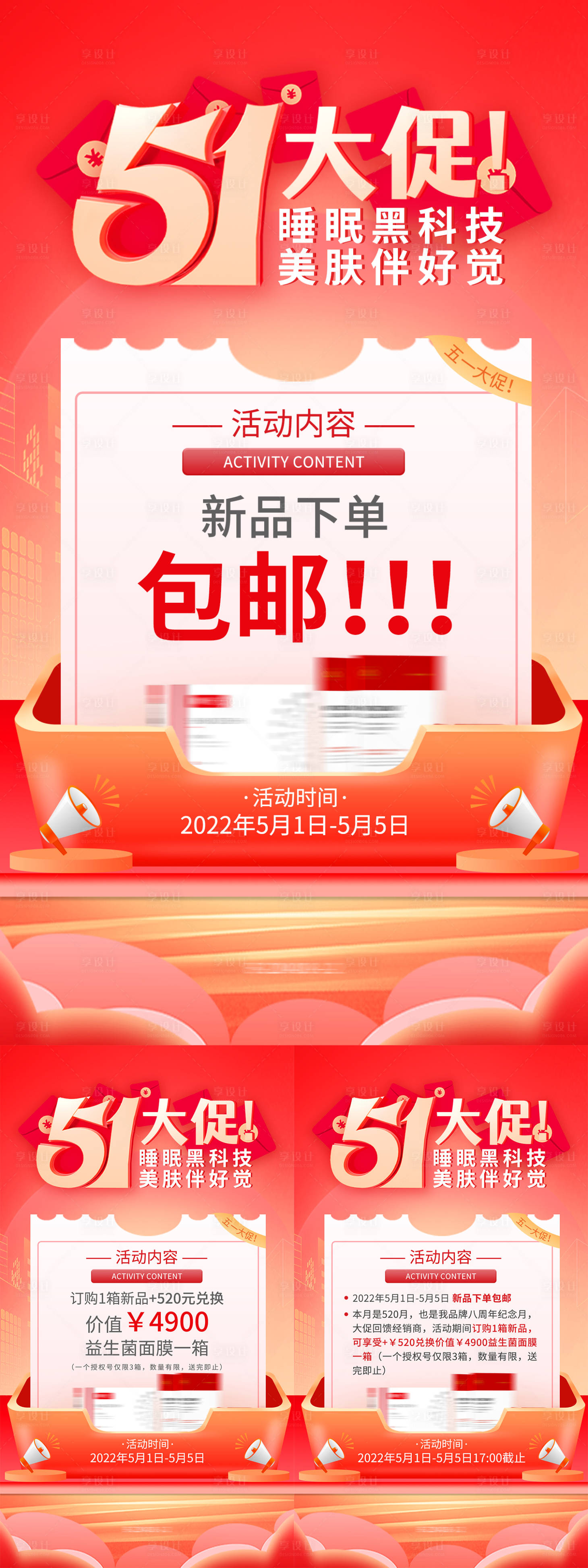 源文件下载【享设计】搜索编号：39600009921495055【五一红金活动促销海报】