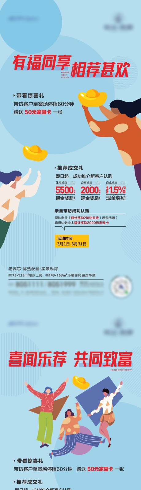 源文件下载【地产老带新刷屏】编号：50220010213186927