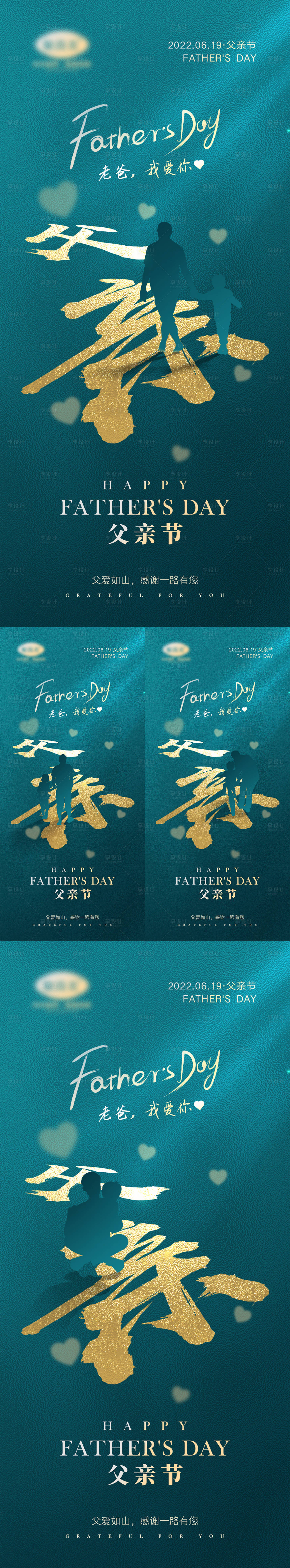 源文件下载【享设计】搜索编号：97630010125312743【父亲节海报】