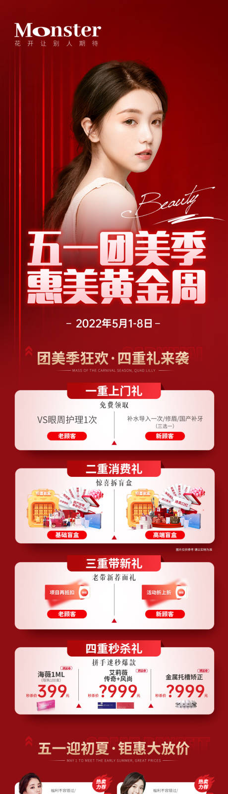 源文件下载【医美五一活动专题设计】编号：77290010130437413