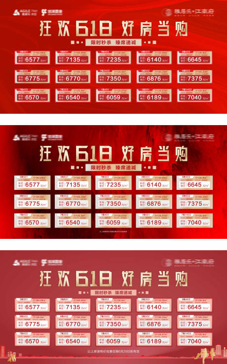 源文件下载【地产特价房一口价海报】编号：15100010049212033