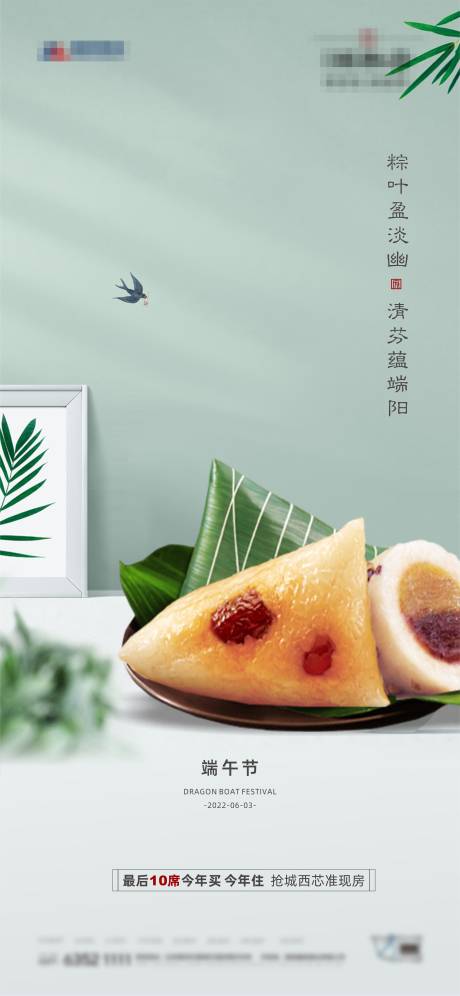 源文件下載【端午節(jié)節(jié)日海報】編號：38200010254814854