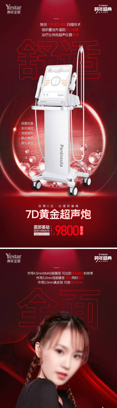 源文件下载【医美超声炮组图】编号：94760009874835334