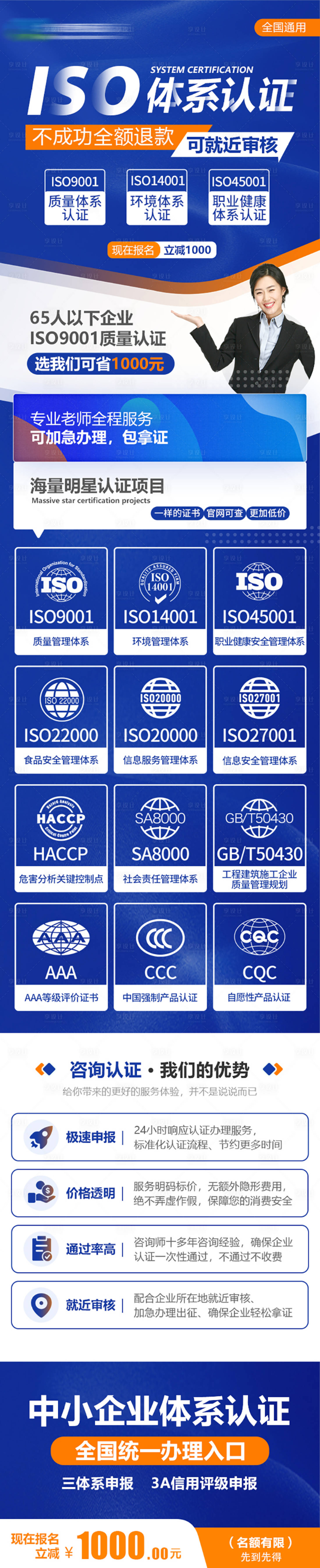 源文件下载【享设计】搜索编号：88120010033004116【ISO体系认证H5专题设计】