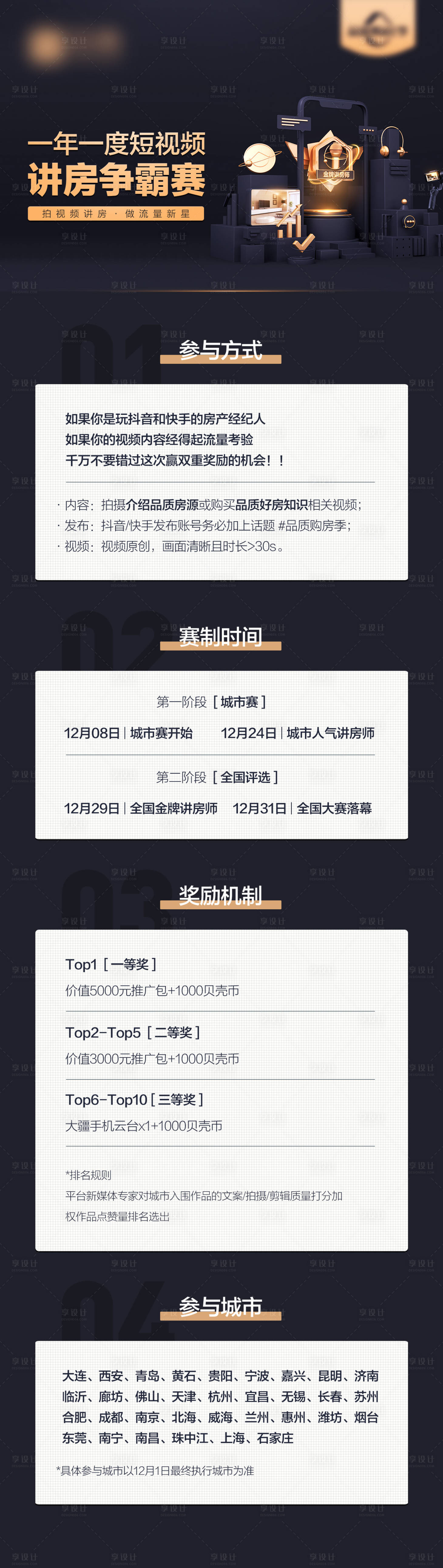 源文件下载【享设计】搜索编号：14790010113651108【活动招募长图海报】