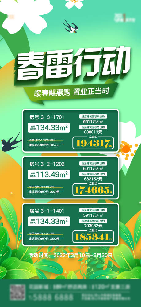 源文件下载【地产春雷行动海报】编号：36070010041226202