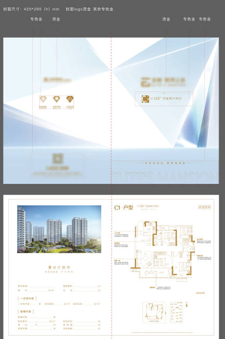 源文件下载【户型折页 高层洋房】编号：20220512160953994