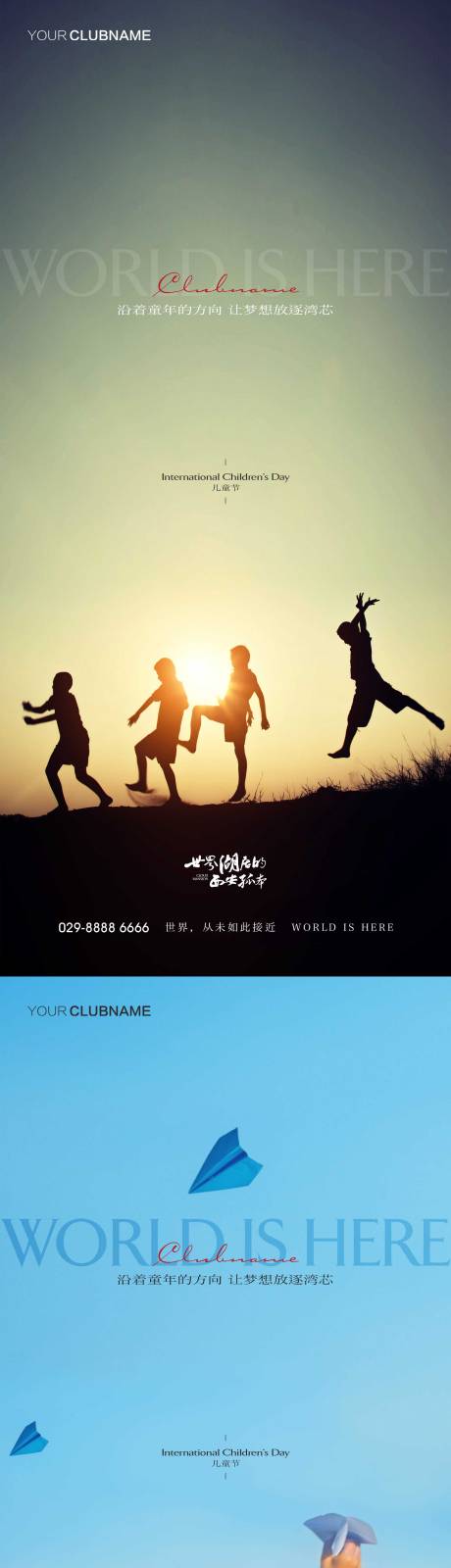 源文件下載【享設計】搜索編號：16040009927759505【兒童節】