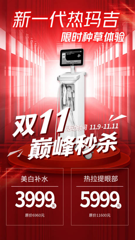源文件下載【享設計】搜索編號：20580009913476134【雙十一秒殺海報】