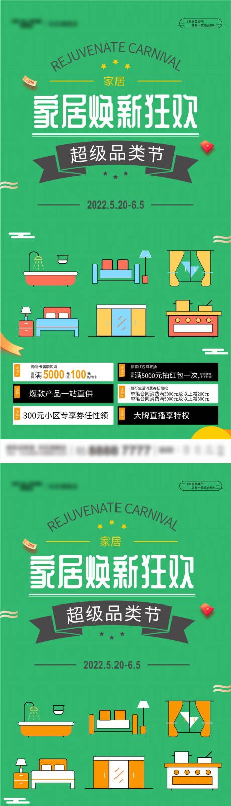 源文件下载【家居促销海报】编号：97030010077338068
