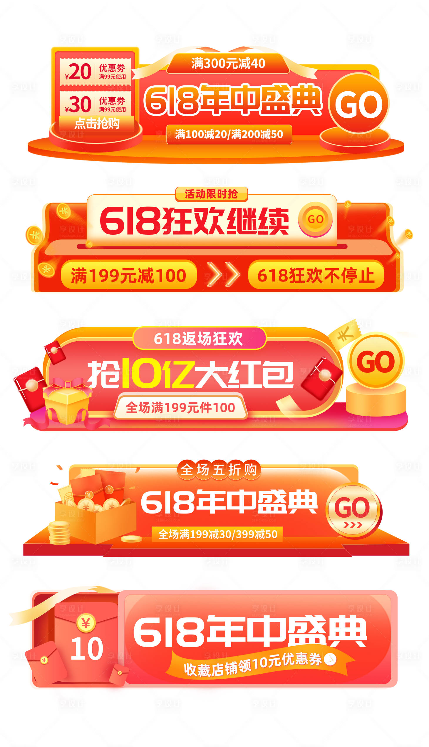 源文件下載【618促銷標簽】編號：83040010122033568
