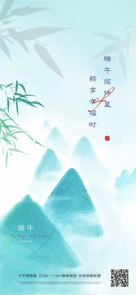 源文件下載【享設計】搜索編號：19480009958299902【地產中式端午創意】