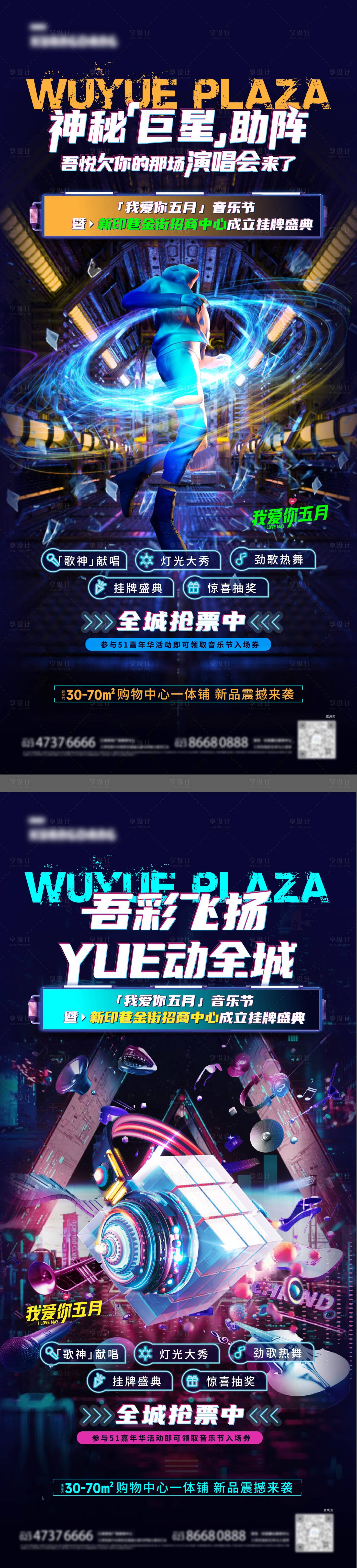 源文件下載【享設計】搜索編號：82010010090892021【炫酷音樂節系列海報】