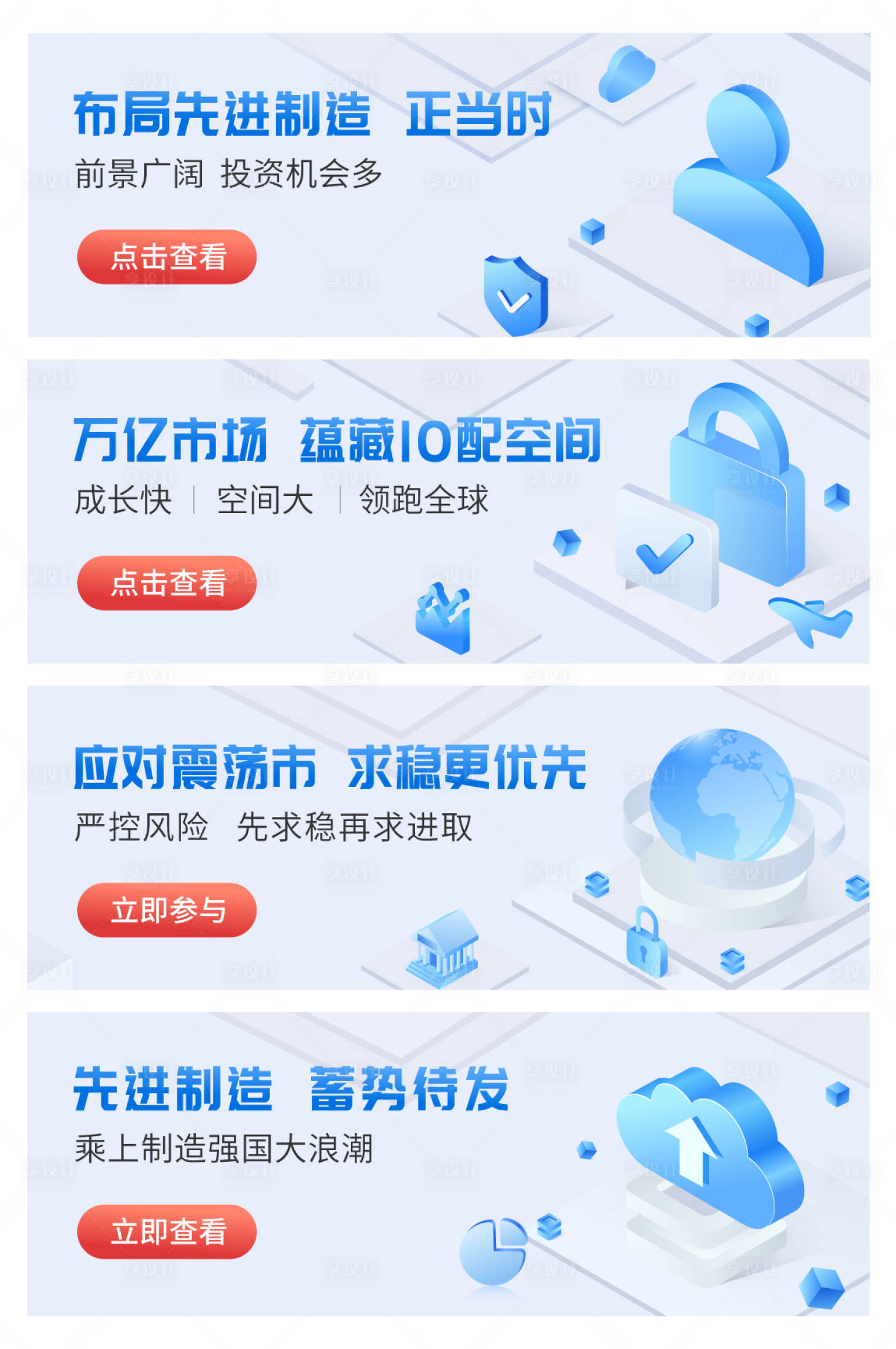 源文件下载【金融理财banner】编号：25840010172283612
