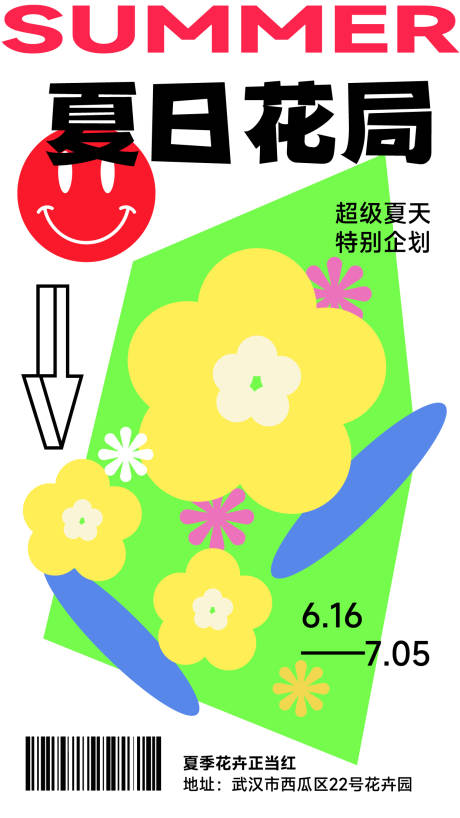 源文件下载【夏日趣味插画风展览宣传海报】编号：53780010036481076