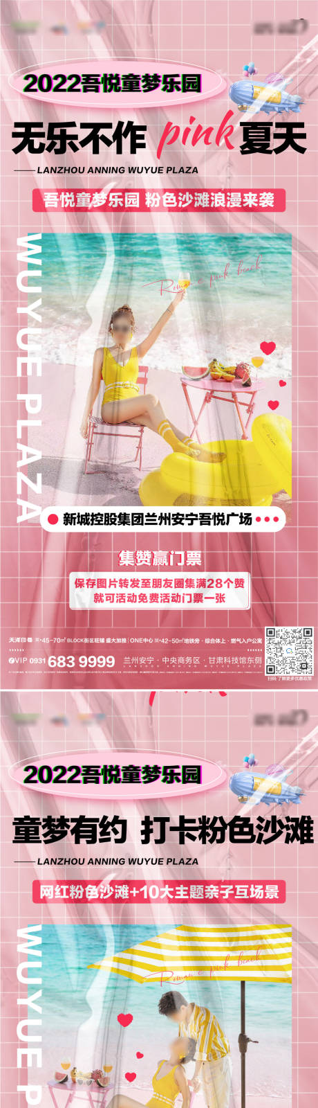 源文件下載【享設計】搜索編號：12040010019197856【地產促銷活動粉色沙灘單圖】