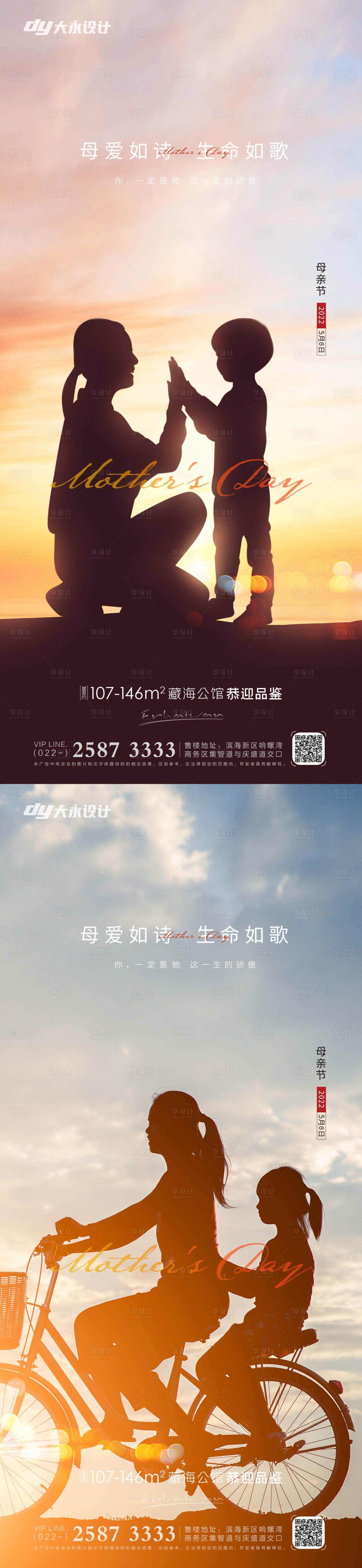 源文件下載【享設(shè)計】搜索編號：39630009822175104【母親節(jié)系列海報】