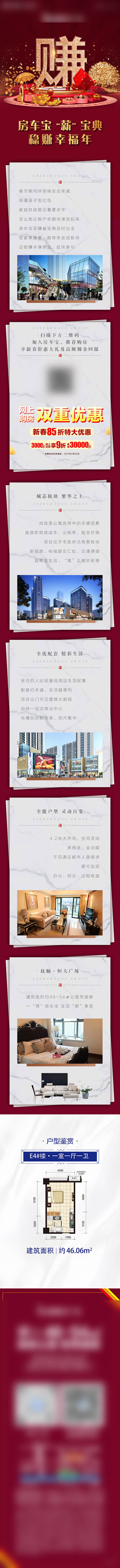 源文件下載【享設計】搜索編號：89800010188713002【地產公眾號長圖】