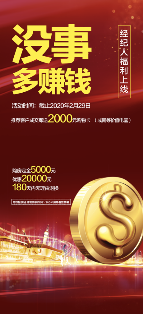 源文件下载【经纪人海报】编号：61070010172755678