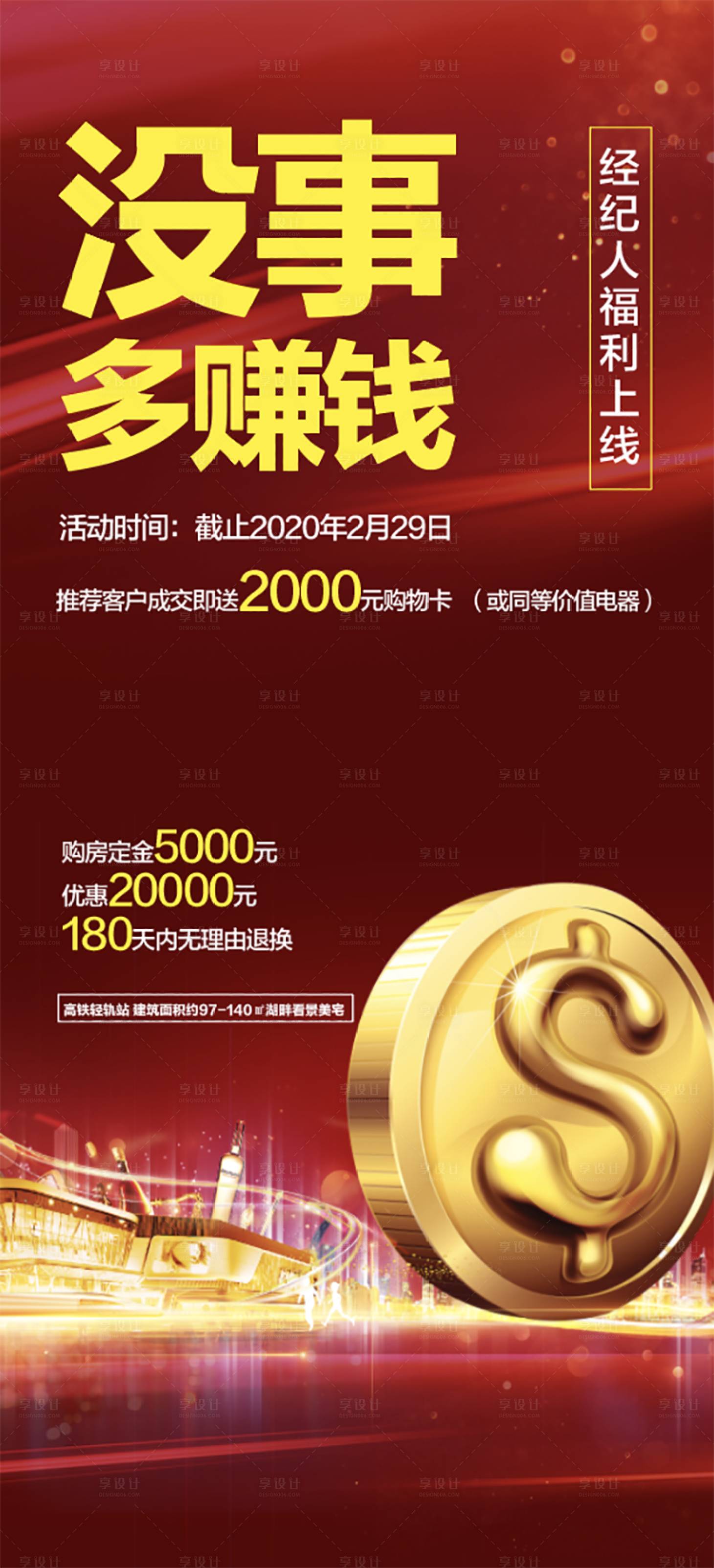源文件下载【享设计】搜索编号：61070010172755678【经纪人海报】