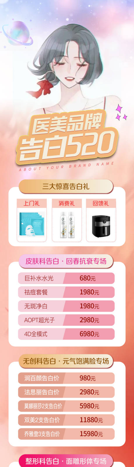源文件下载【医美520活动长图海报】编号：97260010088055566