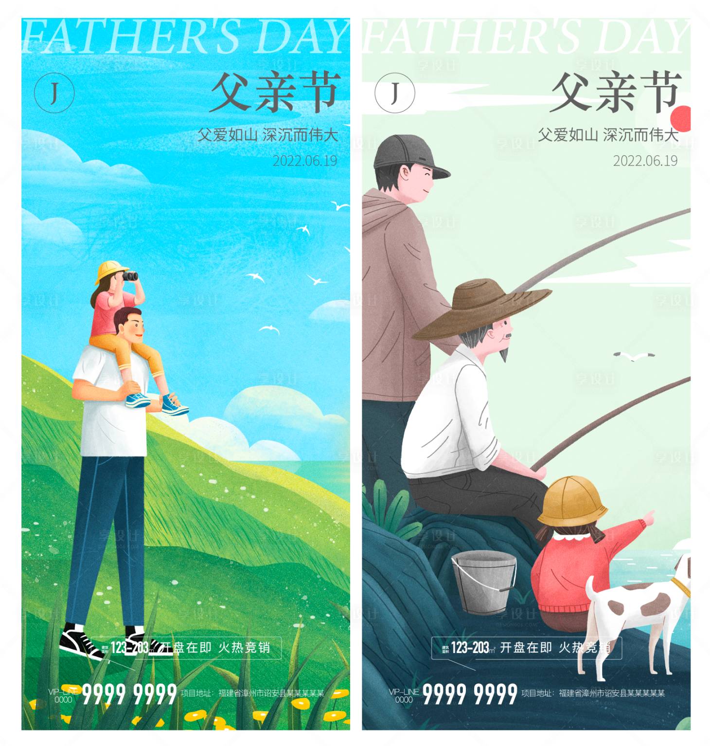 源文件下載【享設計】搜索編號：28590009779077681【父親節海報】