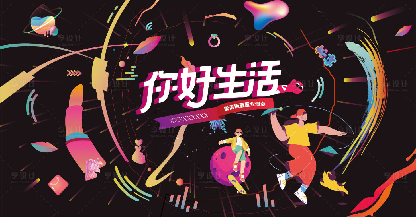 源文件下载【享设计】搜索编号：56410010092889503【你好生活节背景板】