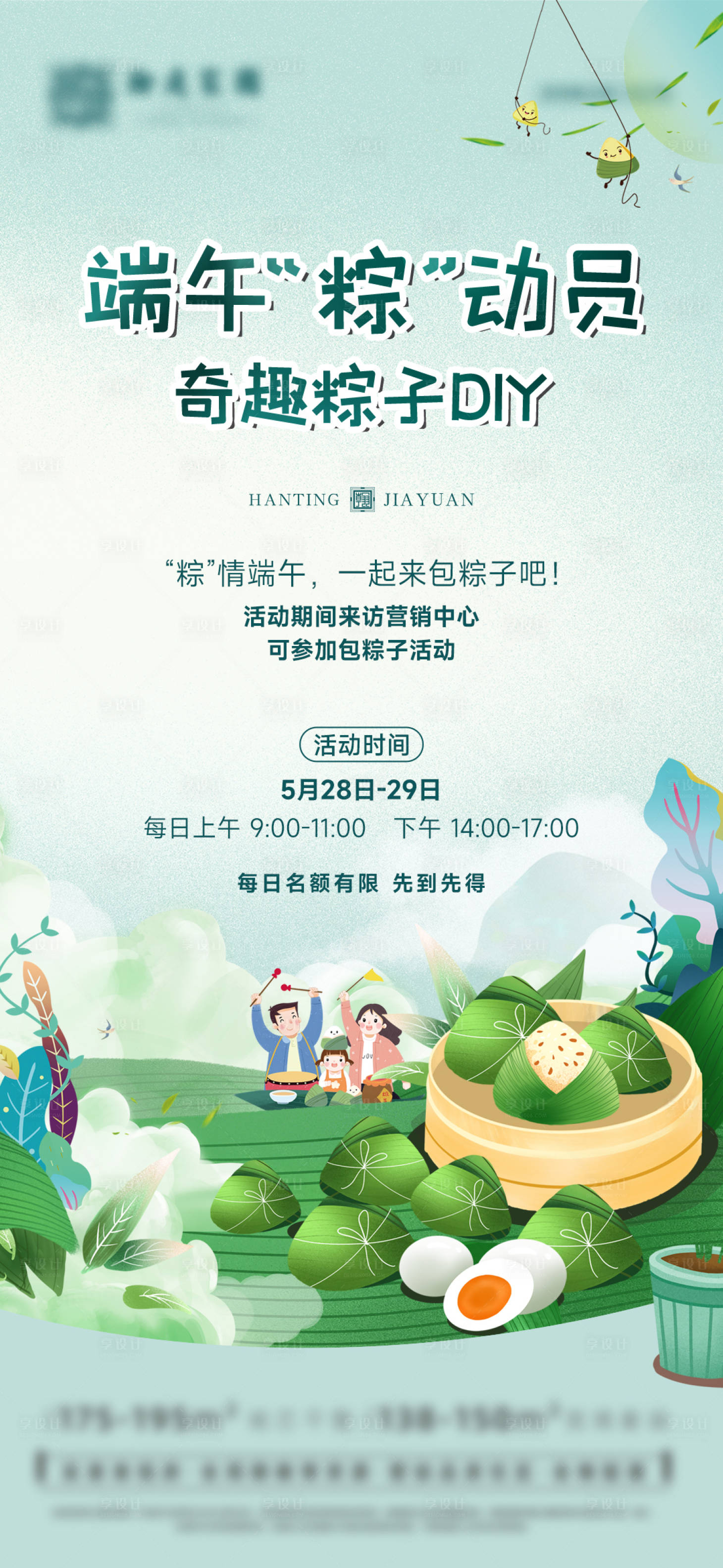 源文件下載【享設計】搜索編號：99810010222152082【端午節粽子diy海報】