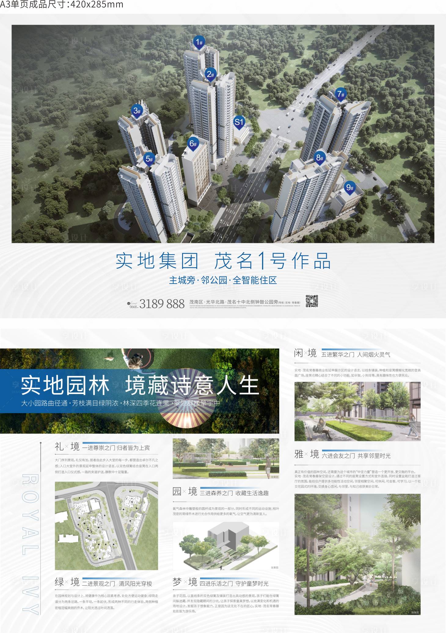 源文件下載【享設計】搜索編號：22880010004587359【住宅海報】