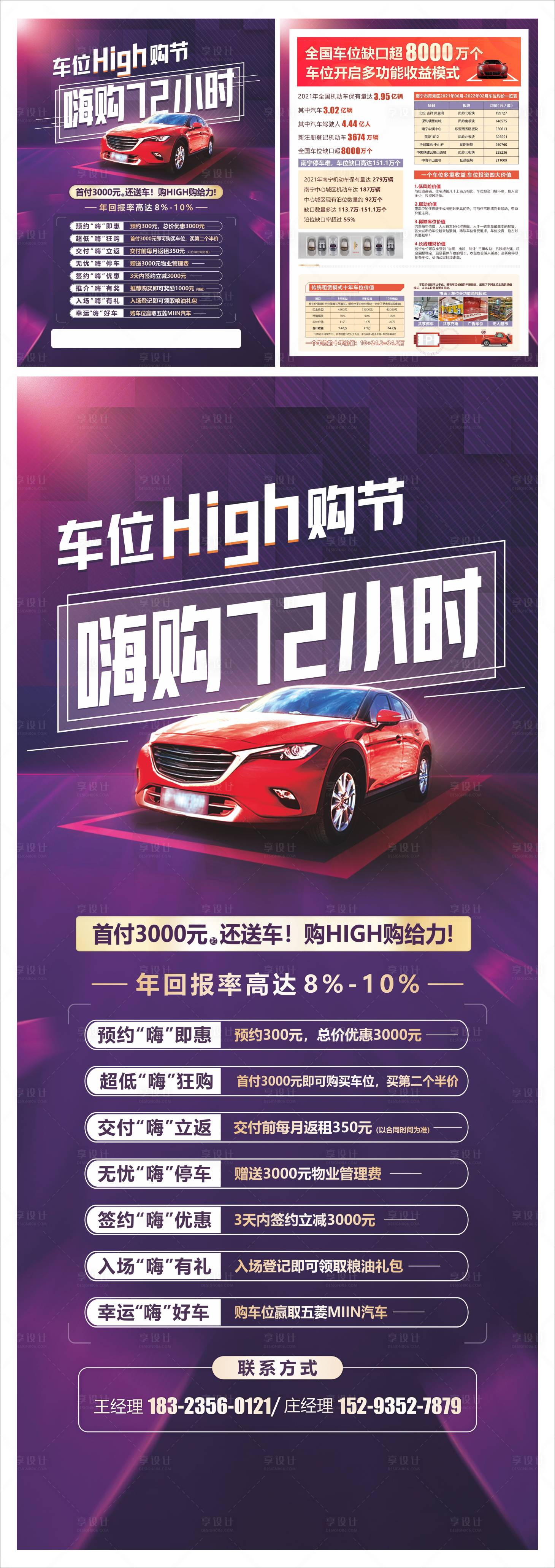 源文件下载【车位宣传单展架】编号：89770010198608196