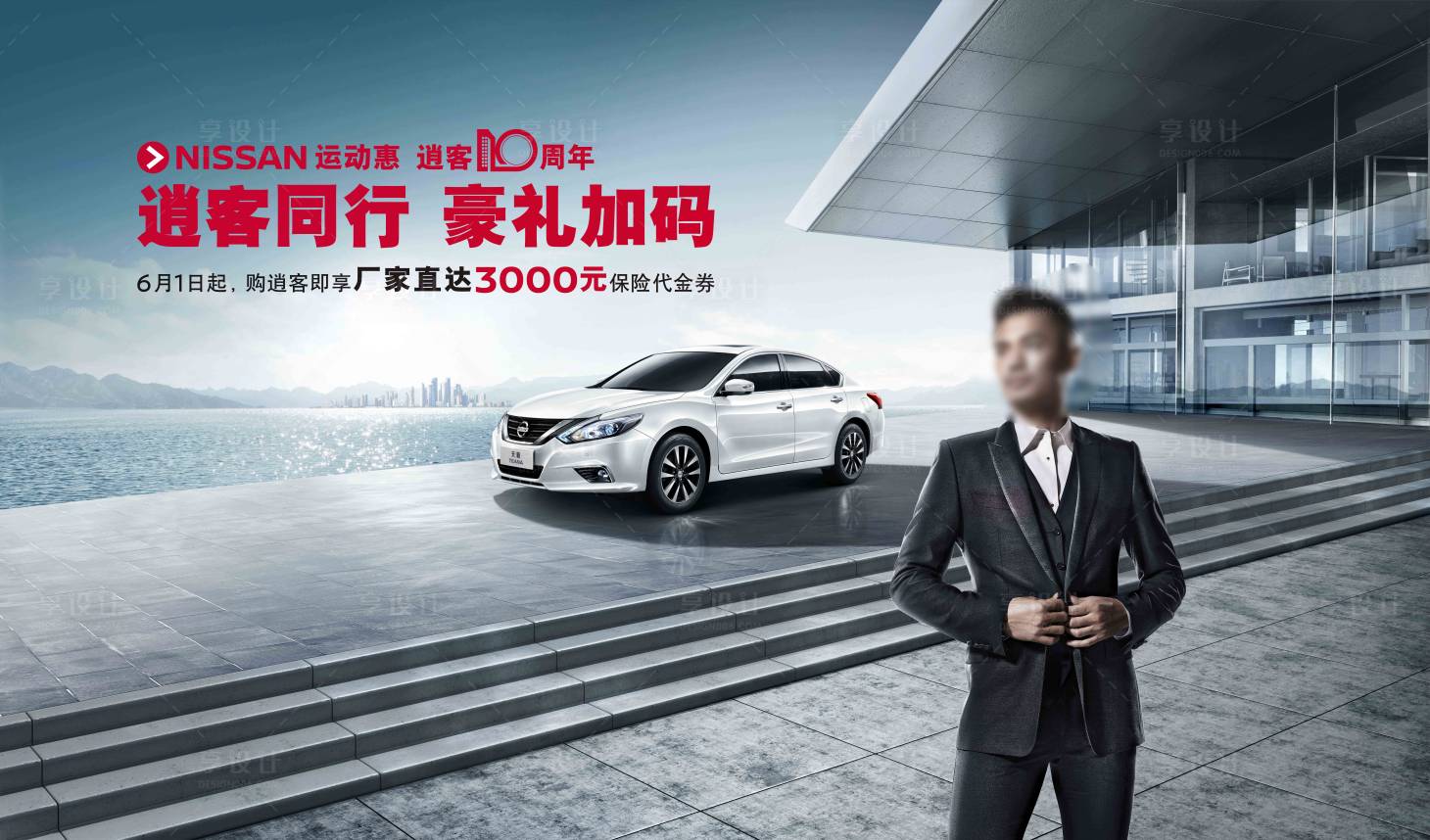 源文件下载【享设计】搜索编号：48010009923316721【豪礼加码汽车特惠海报】