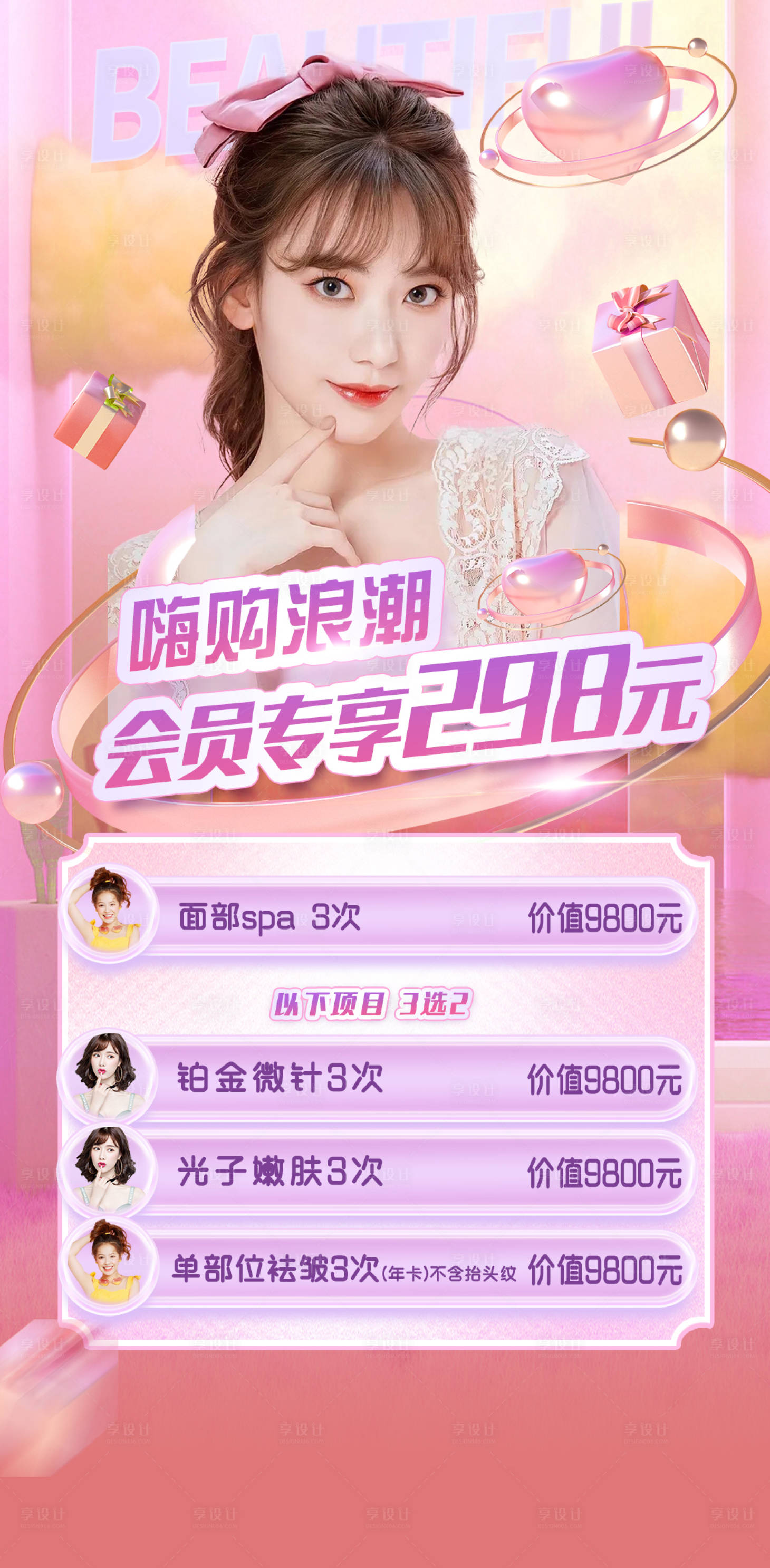 源文件下載【享設(shè)計】搜索編號：50460009798263172【醫(yī)美卡項海報朋友圈】